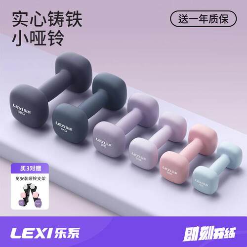 lexi/乐系哑铃实心铸铁小