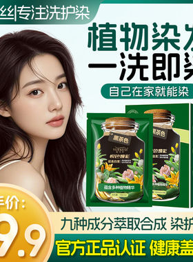 悦可丝染发膏植物萃取护