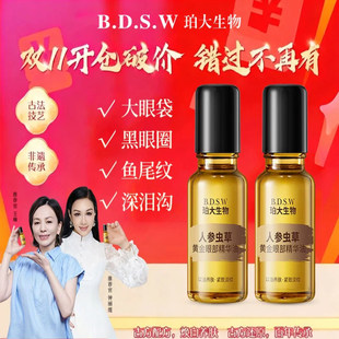 陈阳阳珀大生物人参虫草黄金眼部精华油王琳钟丽缇紧致抗皱淡细纹