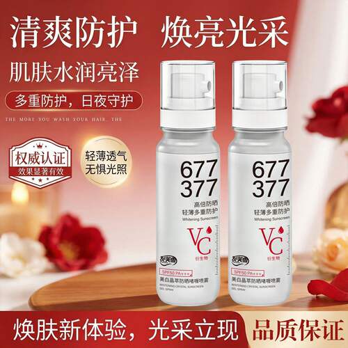 发芙雪美白晶萃防晒啫喱