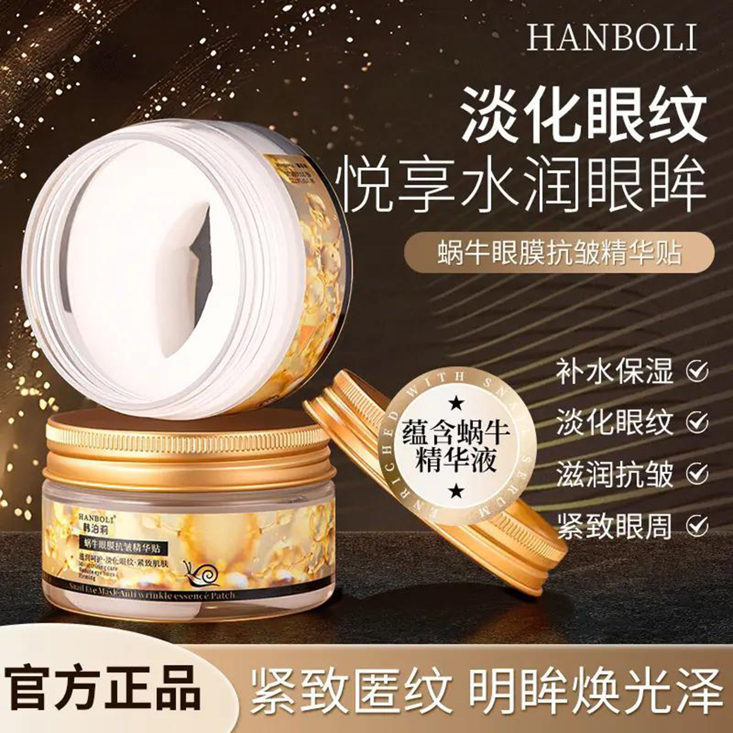 韩泊莉蜗牛眼膜抗皱精华图片