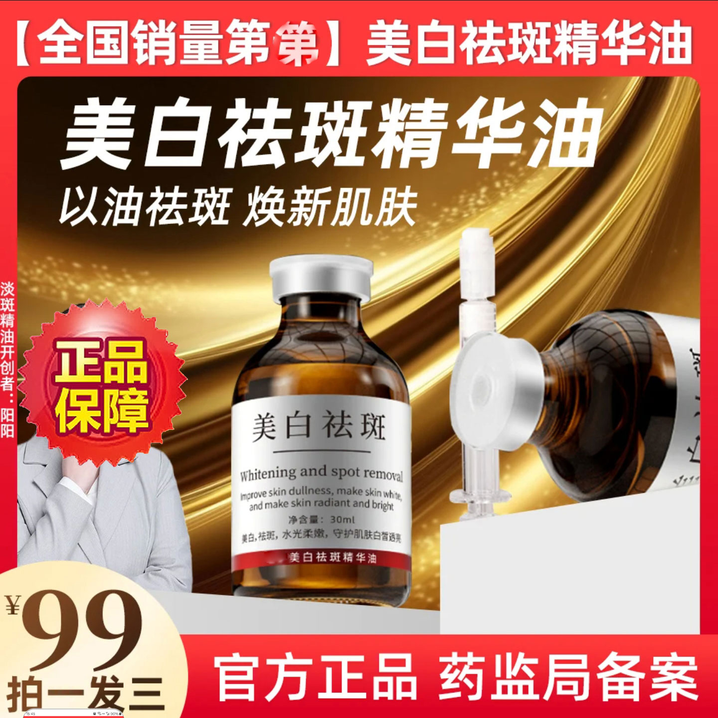 阳阳美白精华油唯沪妒加强版草本淡斑霜以油养肤去黄