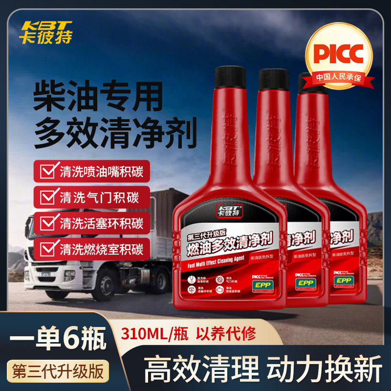 卡彼特燃油清洁剂柴添加