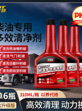 卡彼特燃油清洁剂柴添加