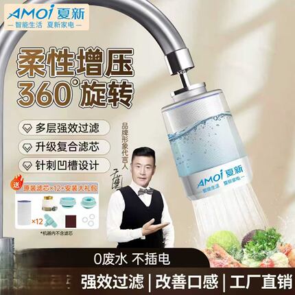夏新微气泡净水器水龙头家用厨房净水器滤芯通用自来水直饮过滤器