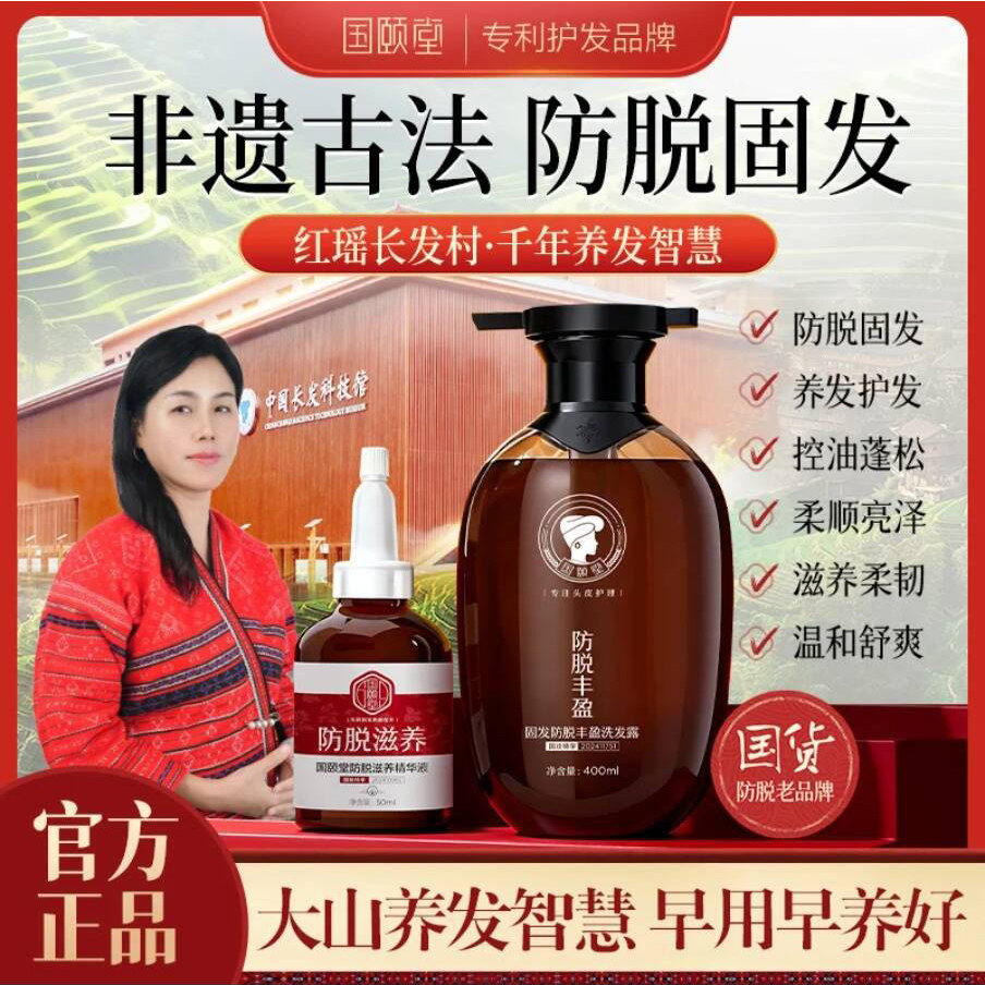 国颐堂固发防脱丰盈洗发