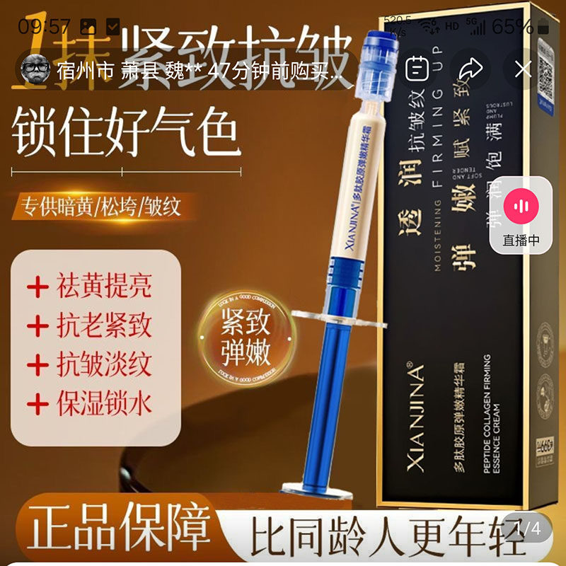 XIANJ仙姬娜多肽弹嫩精华