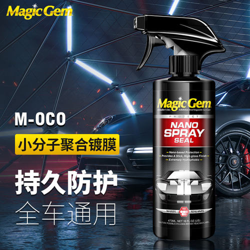 宝能MagicGem汽车镀膜剂