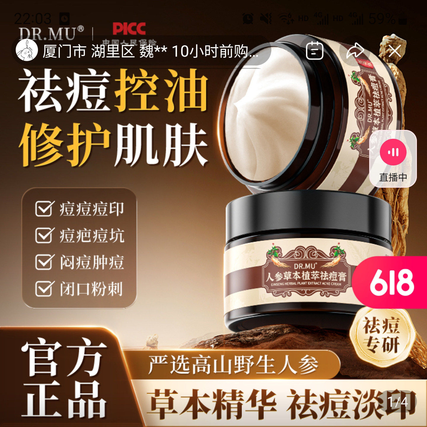 DR.MU人参草本植萃祛痘膏