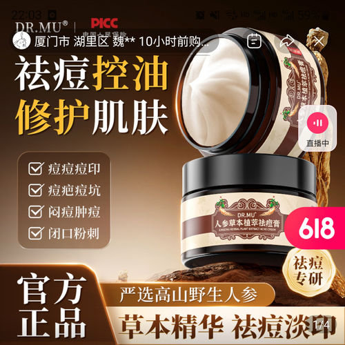 DR.MU人参草本植萃祛痘膏
