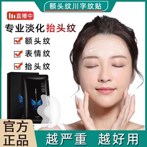 屈臣正品擡头纹贴4D微晶