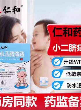仁和小孩脐疝贴气新生婴