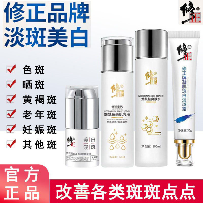 修正美白淡斑护肤品水乳