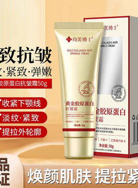 向美博士黄金胶原蛋白抗