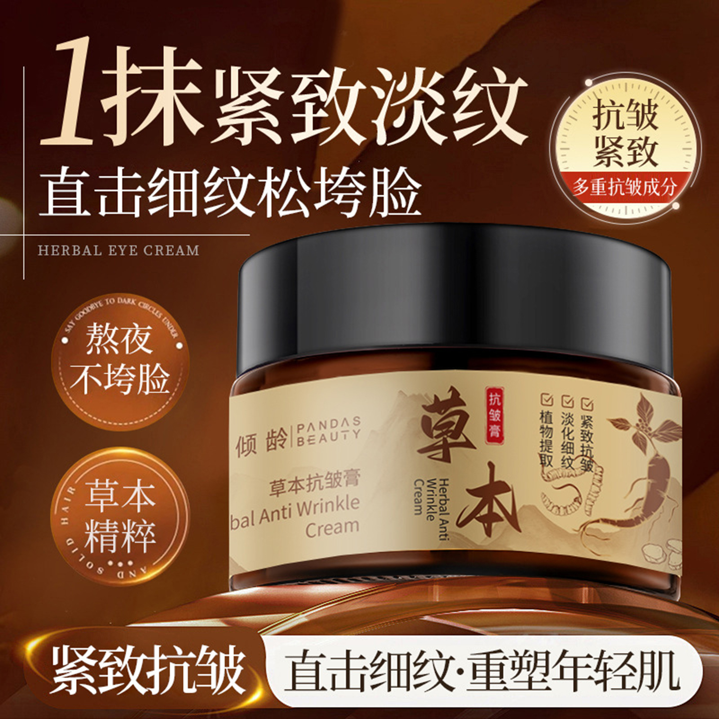 倾龄草本抗皱膏脸部紧致淡化细纹去大眼袋黑眼圈精华面霜