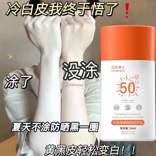 沿美博士水感清透隔离防