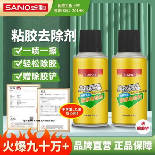 三和除胶剂黏胶去环保不