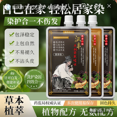 汉丰单剂染发啫喱官方正
