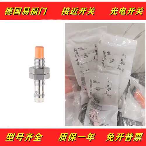 议价福门接近开关IE5WFU292/IE5 282/ IE533易9