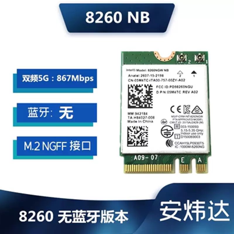 议价Intel7265AN 7260NGW双频300M蓝牙4.0 M.2接口无线网卡模块