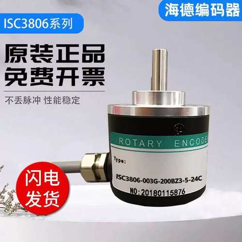 议价海德编码器 ISC3806-003G-200BZ3-5-24C 12-24F