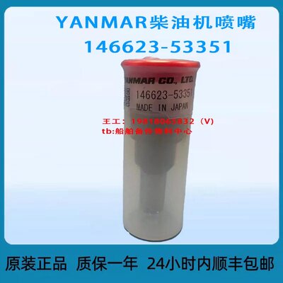 议价YANMAR柴油机喷嘴 146623-53351