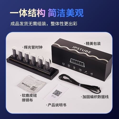 议价未拆封 IPSTUBE拟辉光管时钟 RGB桌搭装饰