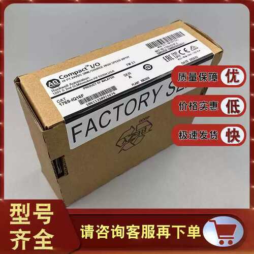 价1769-IQ16F CompaLogix高速输入模块，16点24 VDC 1769IQ16F（