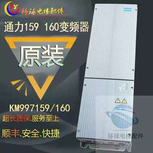 议价通力电梯变频器KDM159变频器KM997159LOCAL/KM997160LOCAL新