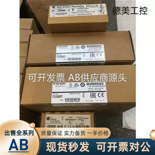 价1734-IE2C，IE4C，1783-US5T，US16T，20-HIM-A6，5069-IB16，O