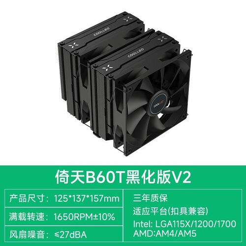议价酷里奥倚天库里奥B60T V2黑化版双塔散热器6热管CPU风