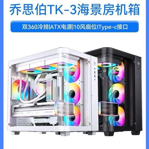 议价JONSBO乔思伯TK-3机箱ATX曲面玻璃海景房