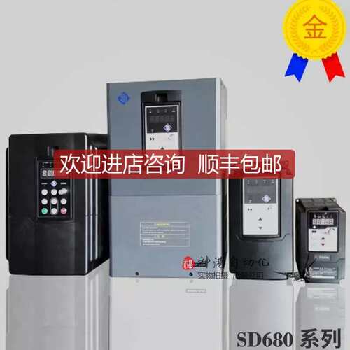 议价变频器SD900/SD680-4T0040 3.7kw/4kw 380v变频器 s