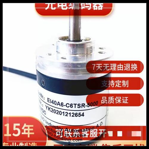 议价EI40A6-C6TSR-5000自动化控制光电旋转编码器