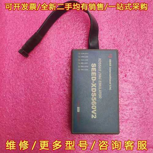 议价合衆达Ti仿真器型号SEED-XDS560V2 ，成维修