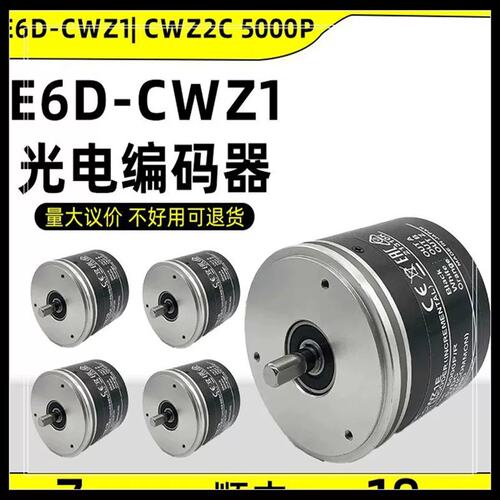 价E6D-CWZ1E CWZ2C 5000P/R 光电编码器1000 2000 600 1024 6000