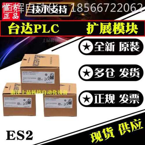 议价拍前：DVP04AD-E2 DPV0DA-E2PL4C扩展模块 模量4输入扩展