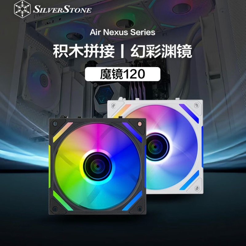 议价银昕(SilverStone)魔镜120 机箱积木风扇(卡扣