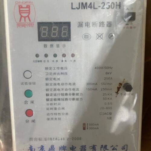 议价南京鼎牌LJM4L-250H漏电断路器，未拆封，带数显功
