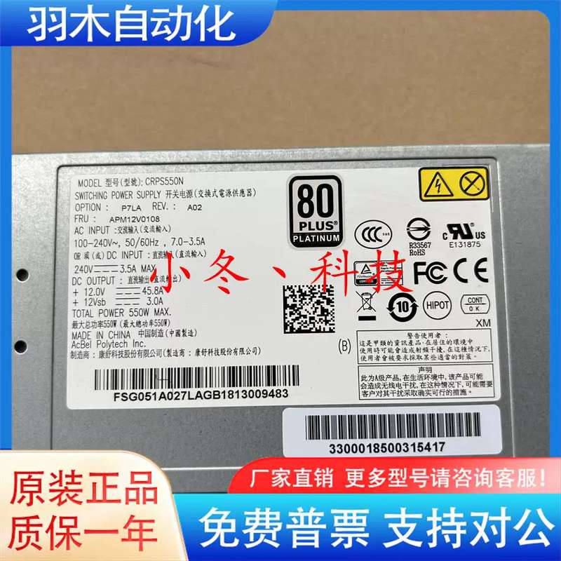 议价曙光 康舒 CRPS550N 监控储存金牌伺服器电源模组 550W P7LA
