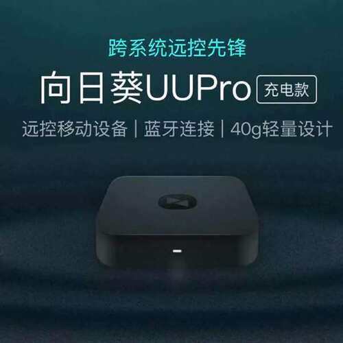 议价-十几个 向日葵UUPro，九成新，绝版品，