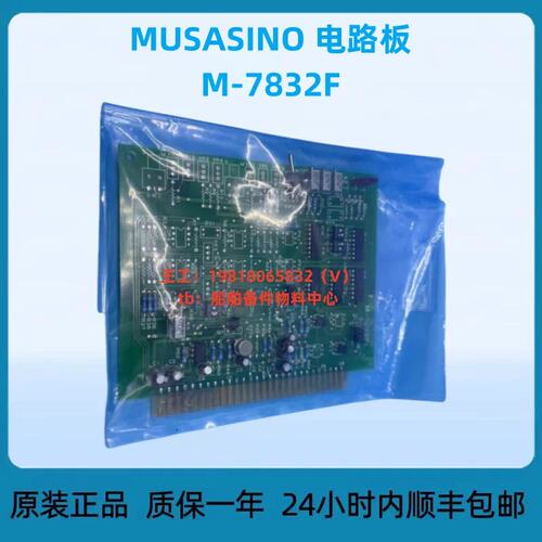 议价MUSASINO电路板M-7832F
