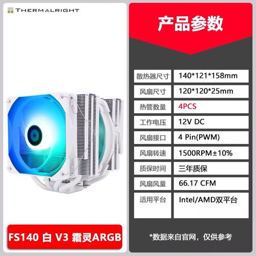 议价利民FS140霜灵温控塔式风冷风扇CPU散热器ARGB灯效