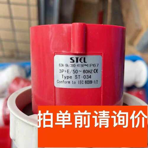 议价63A-6h380-415V工业插头型号ST-034