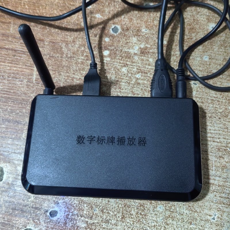 议价数字标牌播放器，带电源适配器图片