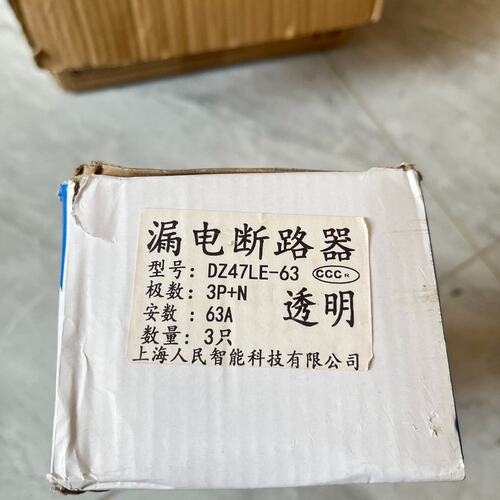 议价漏电断路器，DZ47LE-63，3P+N透明款，63A，