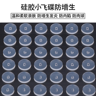 小飞碟食品级硅胶透明防增生防内陷耳骨钉养耳洞耳堵软垫片
