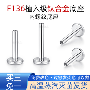F136钛合金耳钉底座医用植入级唇钉防过敏耳杆16G18G内螺纹杆子