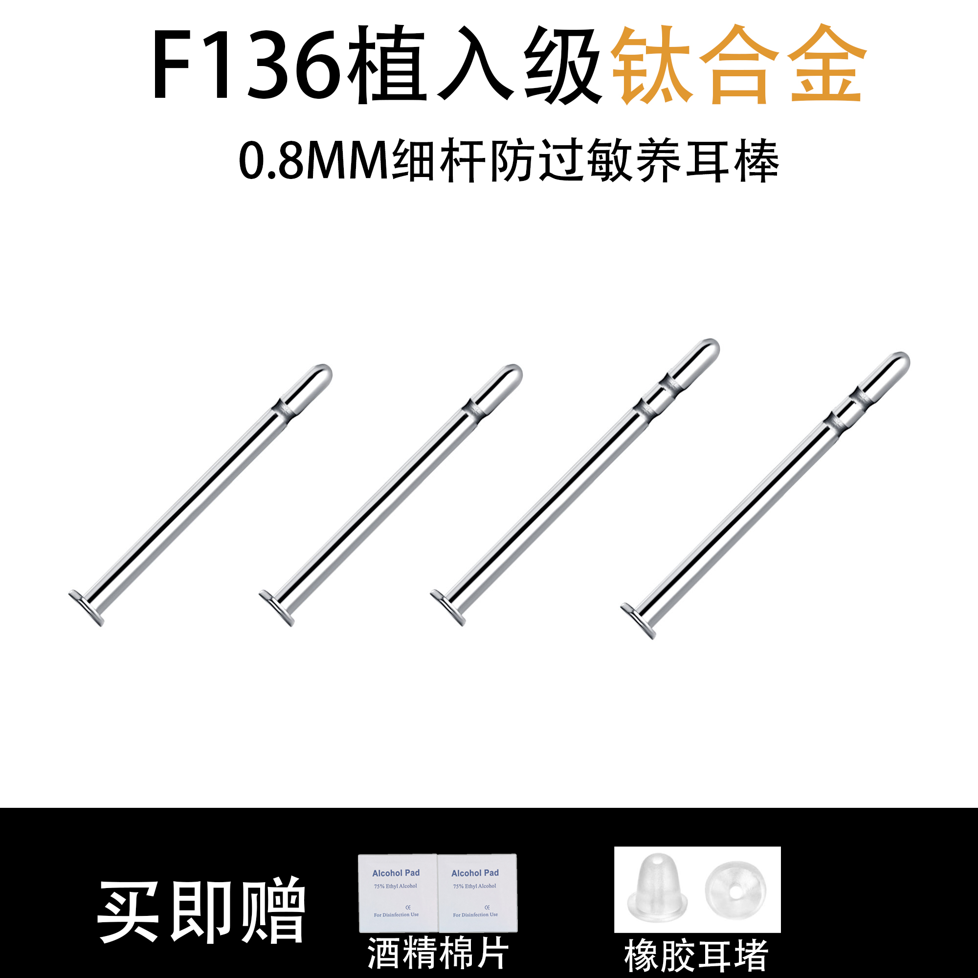 F136钛合金0.8mm 细针隐形养耳棒防堵耳钉睡觉免摘耳骨钉