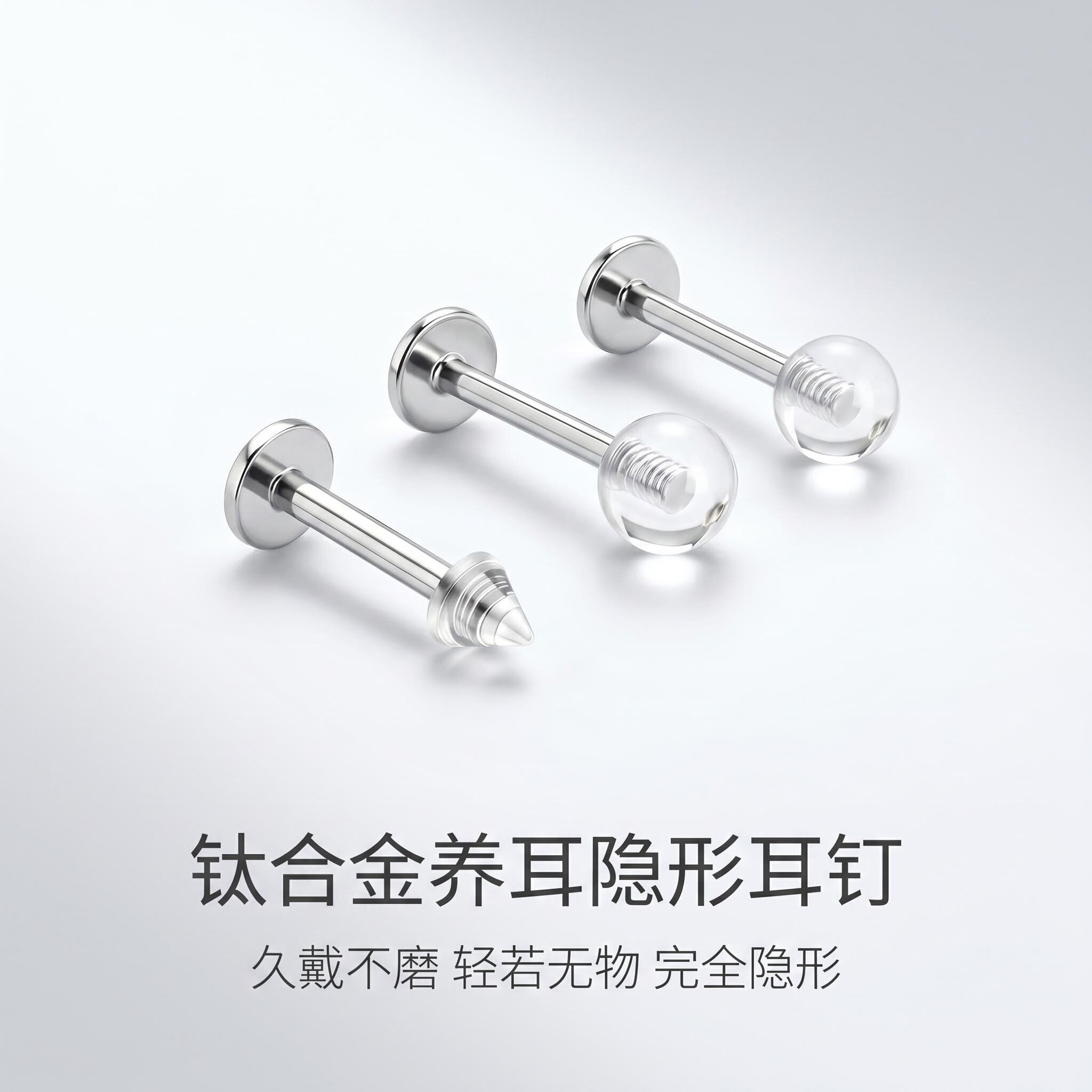 F136钛合金耳钉内螺纹0.9圆球透明隐形学生耳骨耳蜗唇钉睡觉免摘